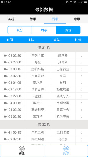探球比分足球官网，足球迷的权威信息平台