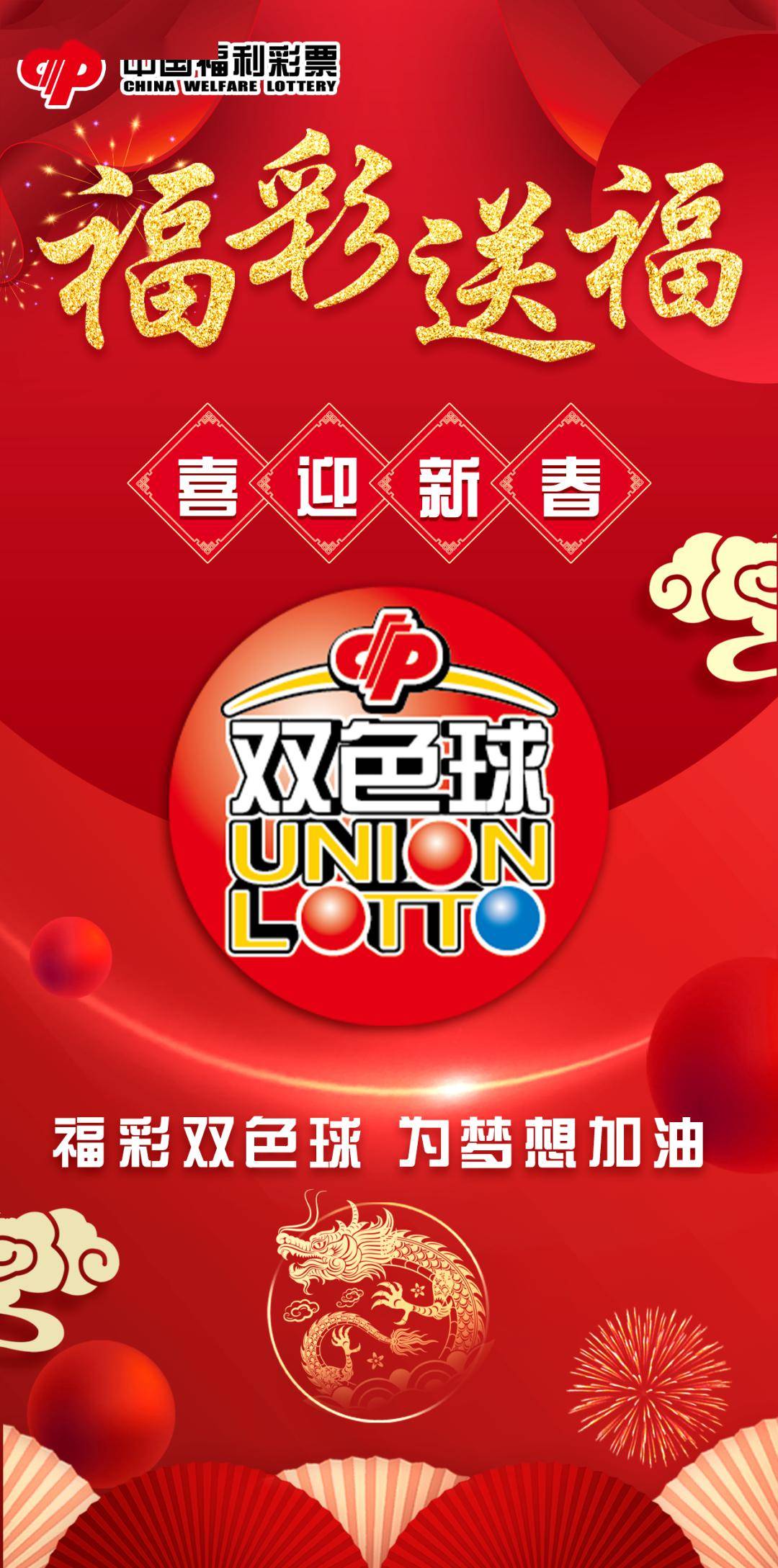 福彩双色球，梦想与希望的彩色碰撞
