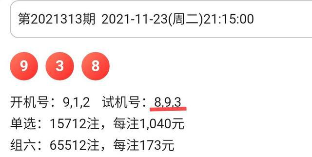 福彩3d，3月17日开机号与试机号深度解析