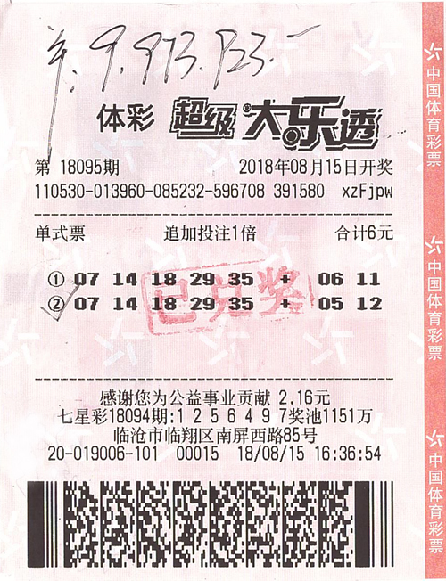 预测大乐透，科学理性，谨慎投注
