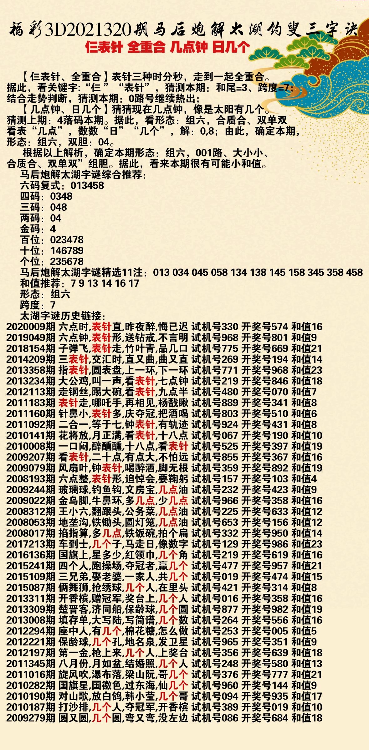 排列三字谜，太湖钓叟的智慧与乐趣