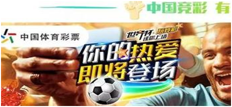 体育彩票，能否购买世界杯？
