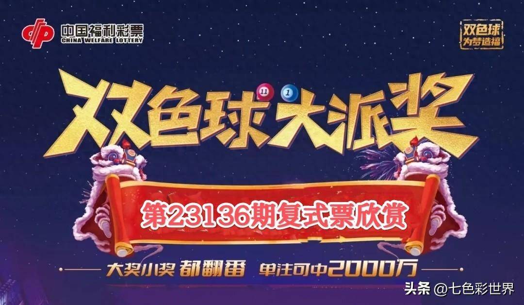 2016052期双色球，梦想与奇迹的碰撞