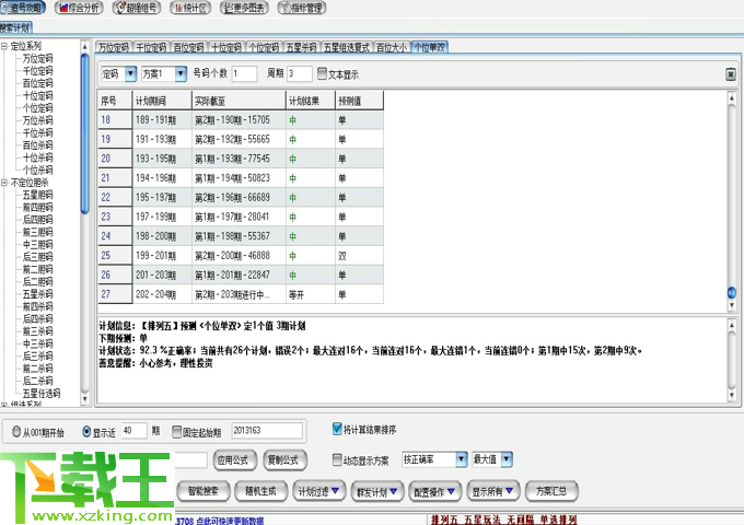 排列3走势图(专业版)，解锁数字彩票的奥秘