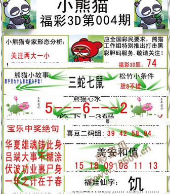 福彩3D字谜图谜总汇大全，今日揭秘，助您中奖