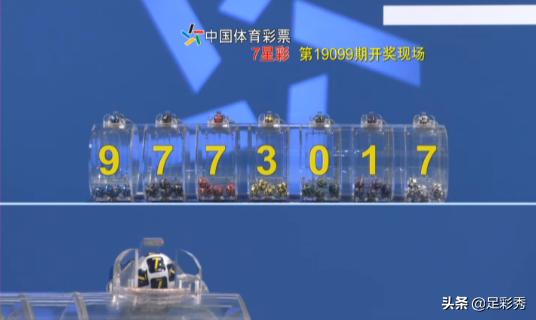 七星彩，揭秘开奖结果与数字背后的奥秘