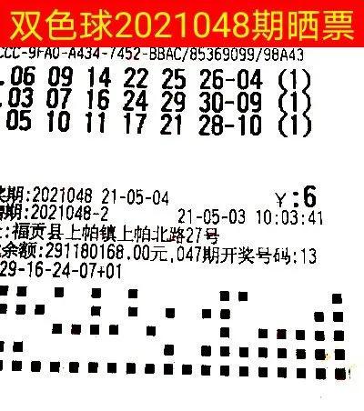 双色球2021048，幸运的数字与梦想的碰撞