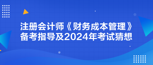2024年备考指南