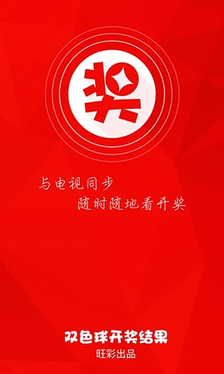 旺彩双色球开奖号码推荐，科学预测与理性投注的智慧