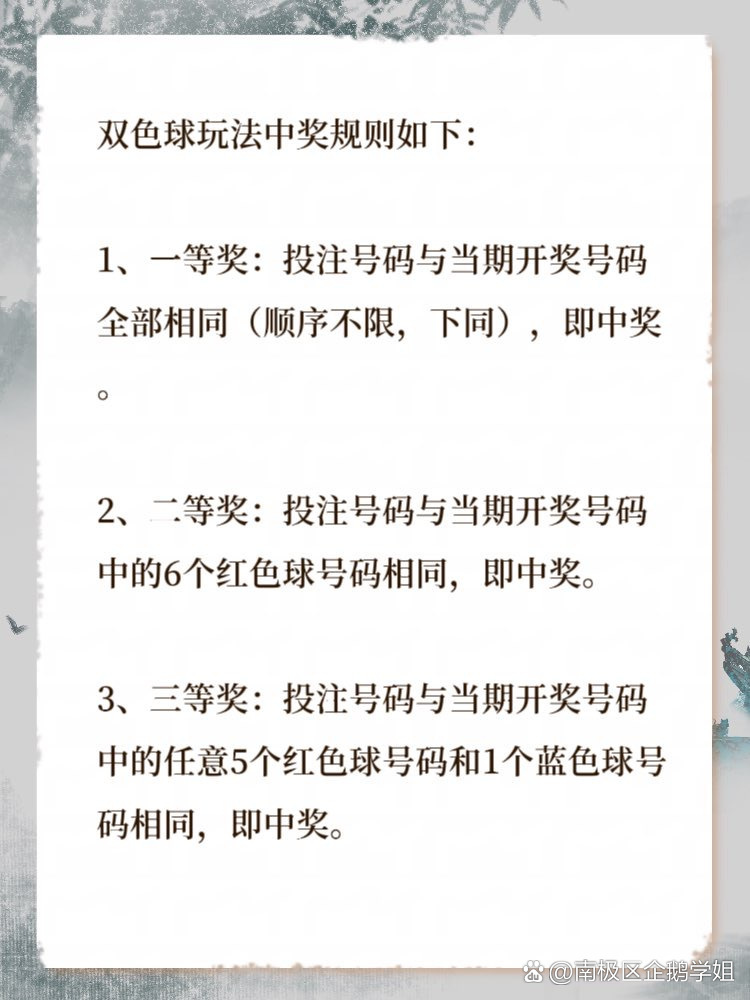 探索双色球，中奖规则与奖金揭秘