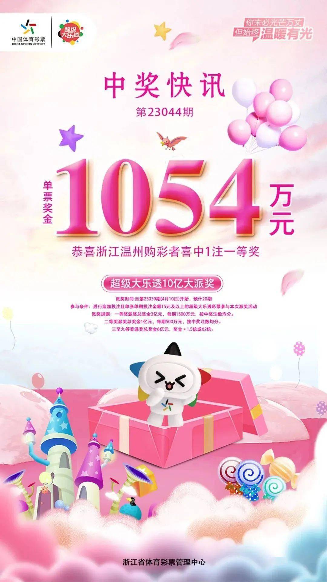福彩中奖公告，梦想照进现实的幸运之光