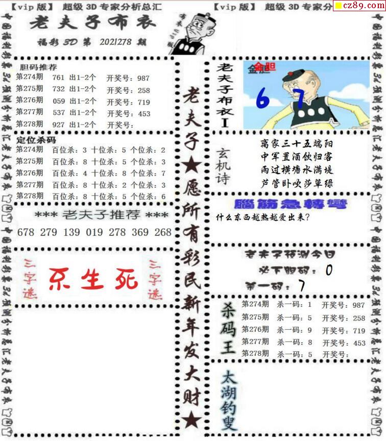 3D今日字谜汇总大全，解锁智慧与乐趣的奇妙之旅