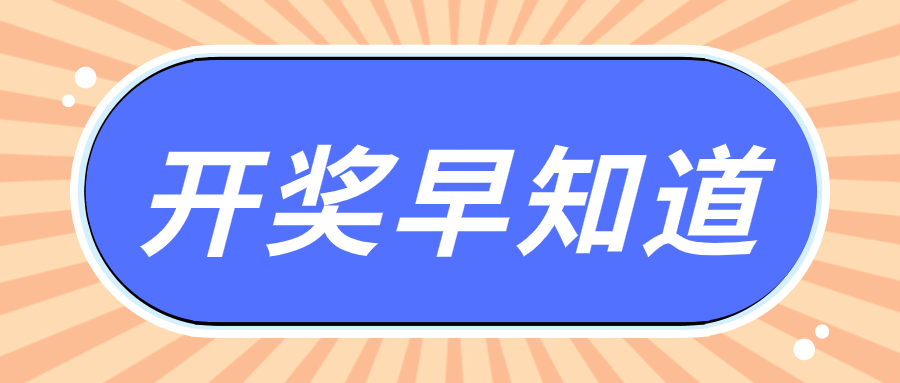 2021年双色球第010期开奖揭晓，梦想与幸运的碰撞