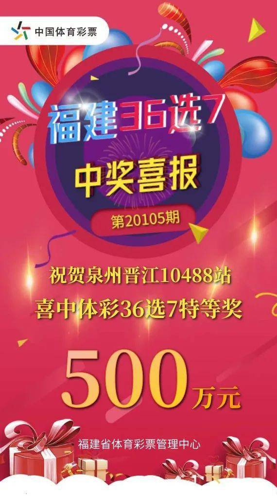 福建体彩36选7，揭秘开奖背后的数字魔法