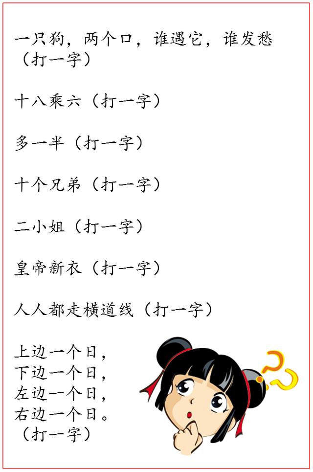 揭秘黑圣手字谜，一场智慧与趣味的盛宴