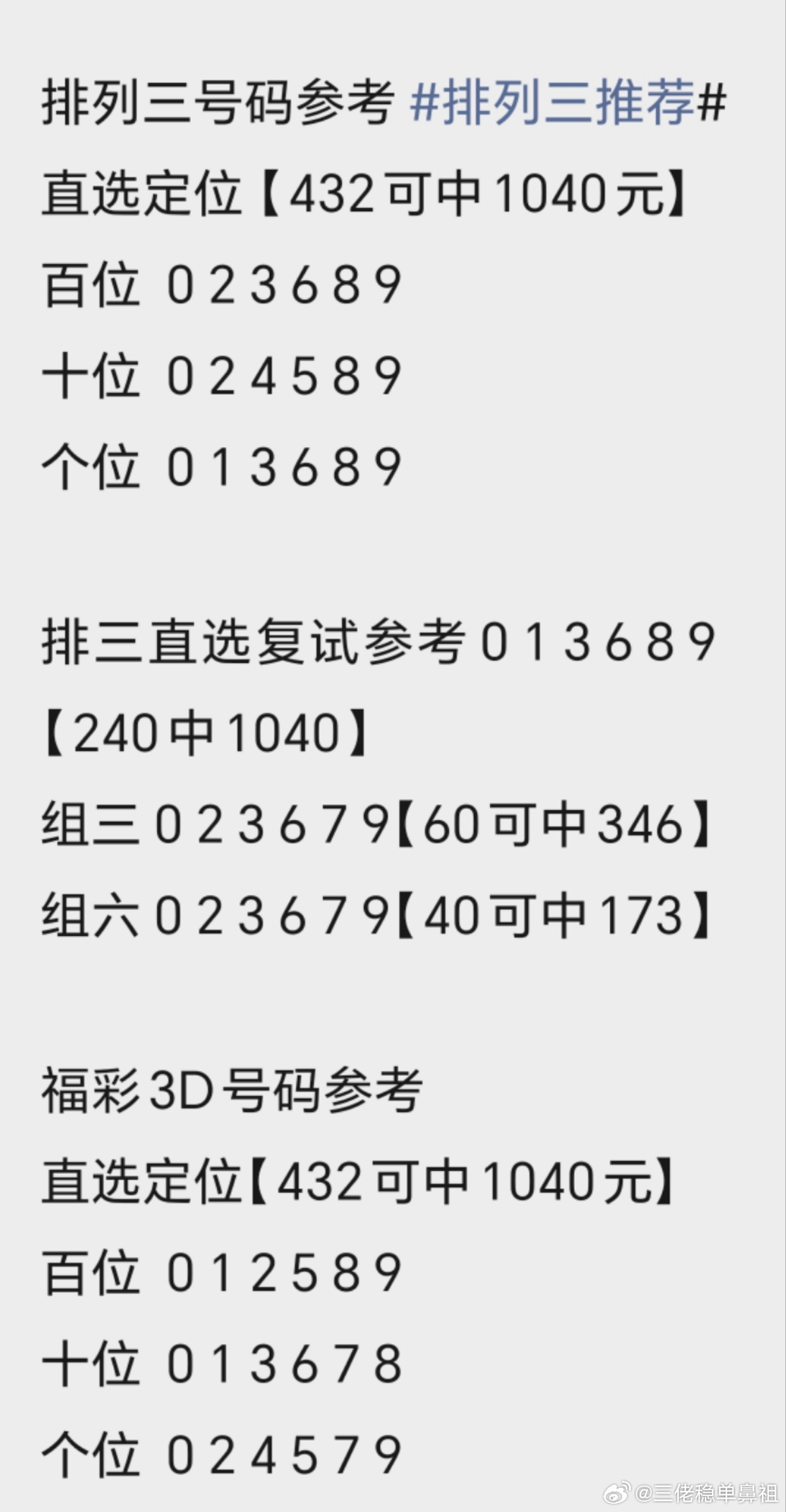 排列三综合版，数字游戏的智慧与乐趣