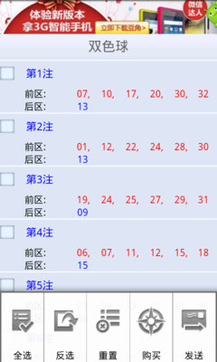 今晚双色球，科学选号与幸运的碰撞