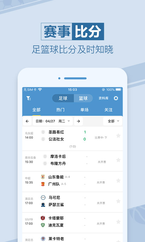 天天盈球，足球赛事的即时比分动画盛宴