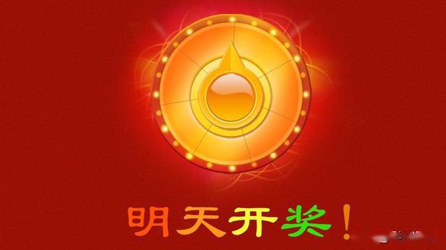 今晚，精选一注1，解锁幸运的神秘钥匙