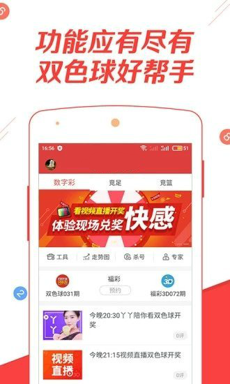 福利彩票下注APP，理性与娱乐的平衡点