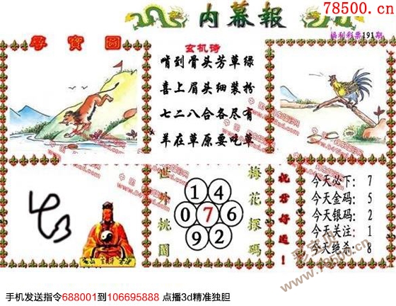 3D字谜图谜总汇，牛彩摘网上的智慧与乐趣