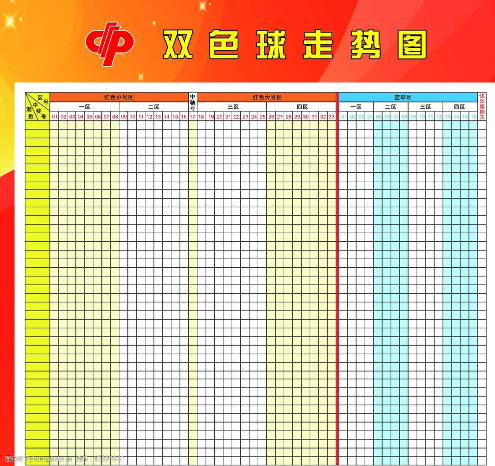 探索双色球奥秘，解析浙江风采网超长走势图