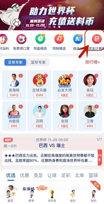 竞彩奖金计算器，让您的投注更精准、更高效