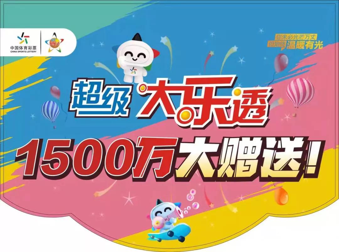 揭秘大乐透中奖规则，一张图解的全面解析