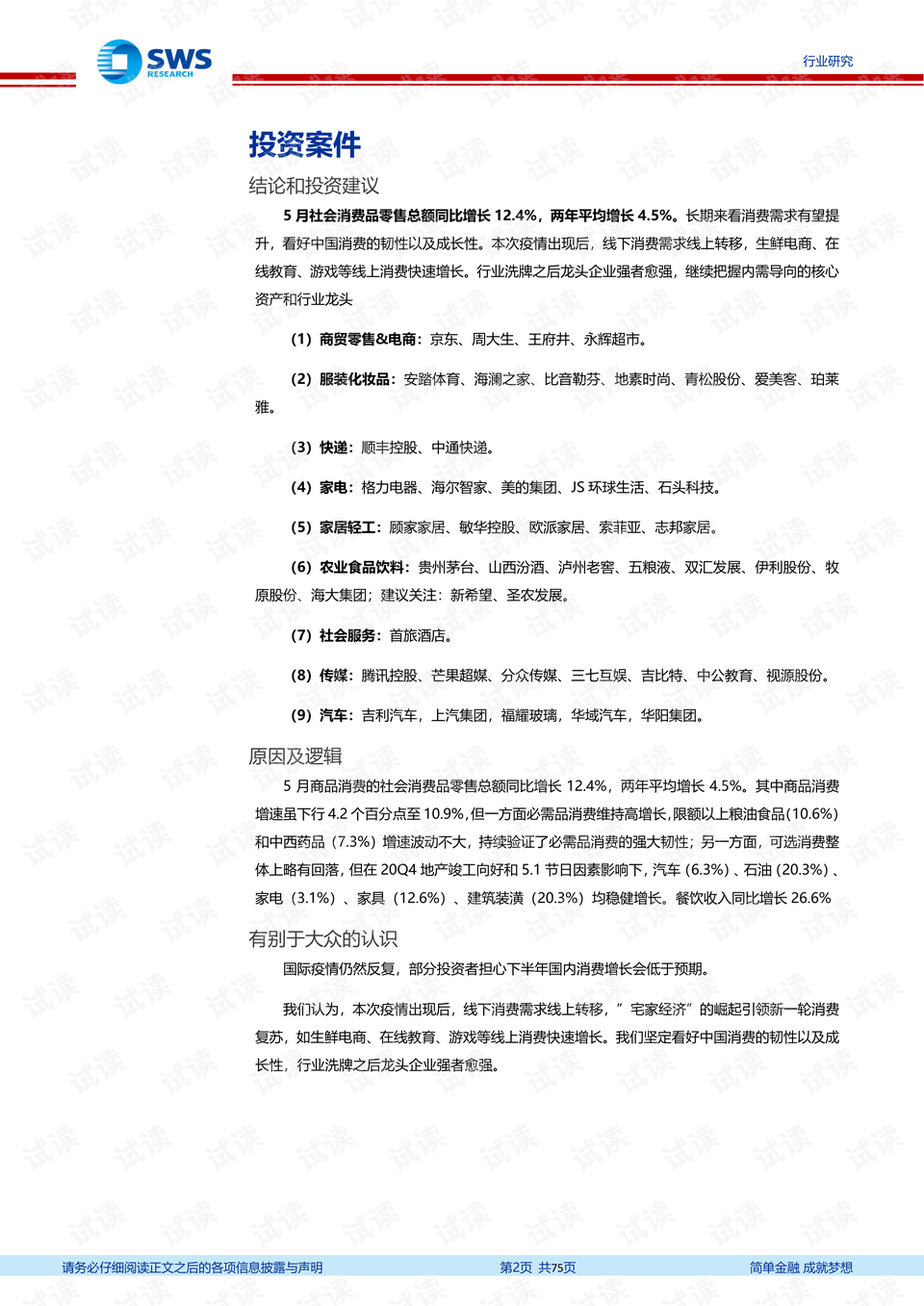 学生风采 第342页