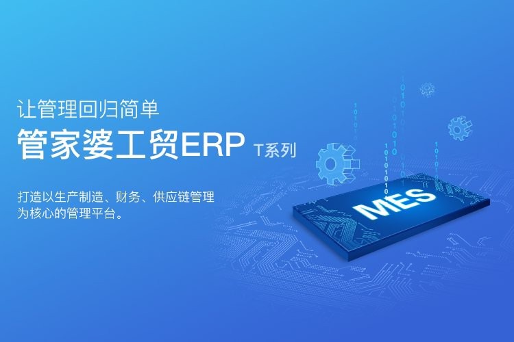 管家婆软件，中小企业管理的得力助手