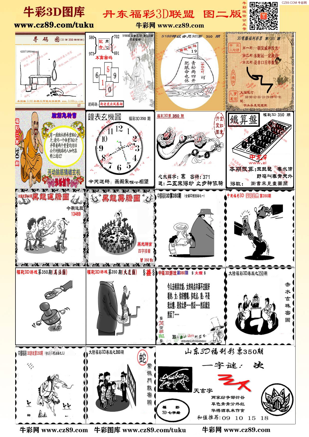 探索天牛图库与红五3D图库的奥秘，揭秘彩票文化与数字游戏