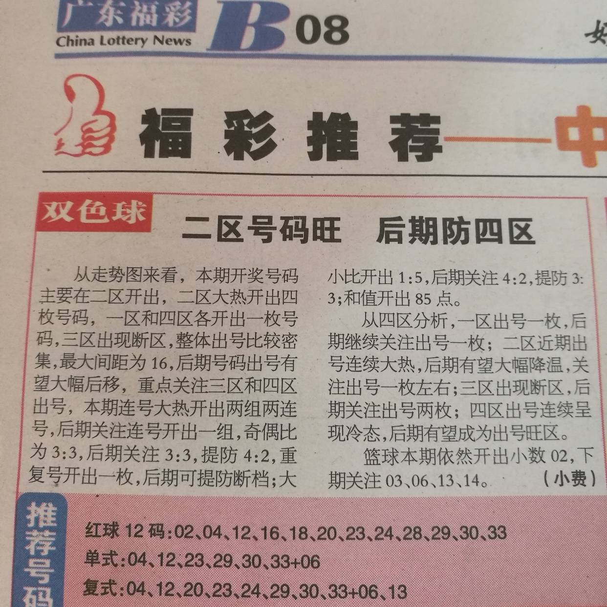 探索双色球2015051，一场幸运的邂逅