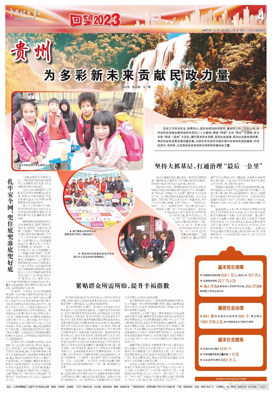 12306新闻中心，头条聚焦民政要闻，共筑和谐社会
