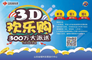 3D全部玩法介绍，解锁数字娱乐新境界
