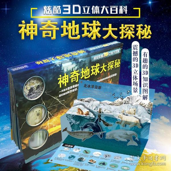 探索天齐网首页，正版保真3D字谜的奇妙世界
