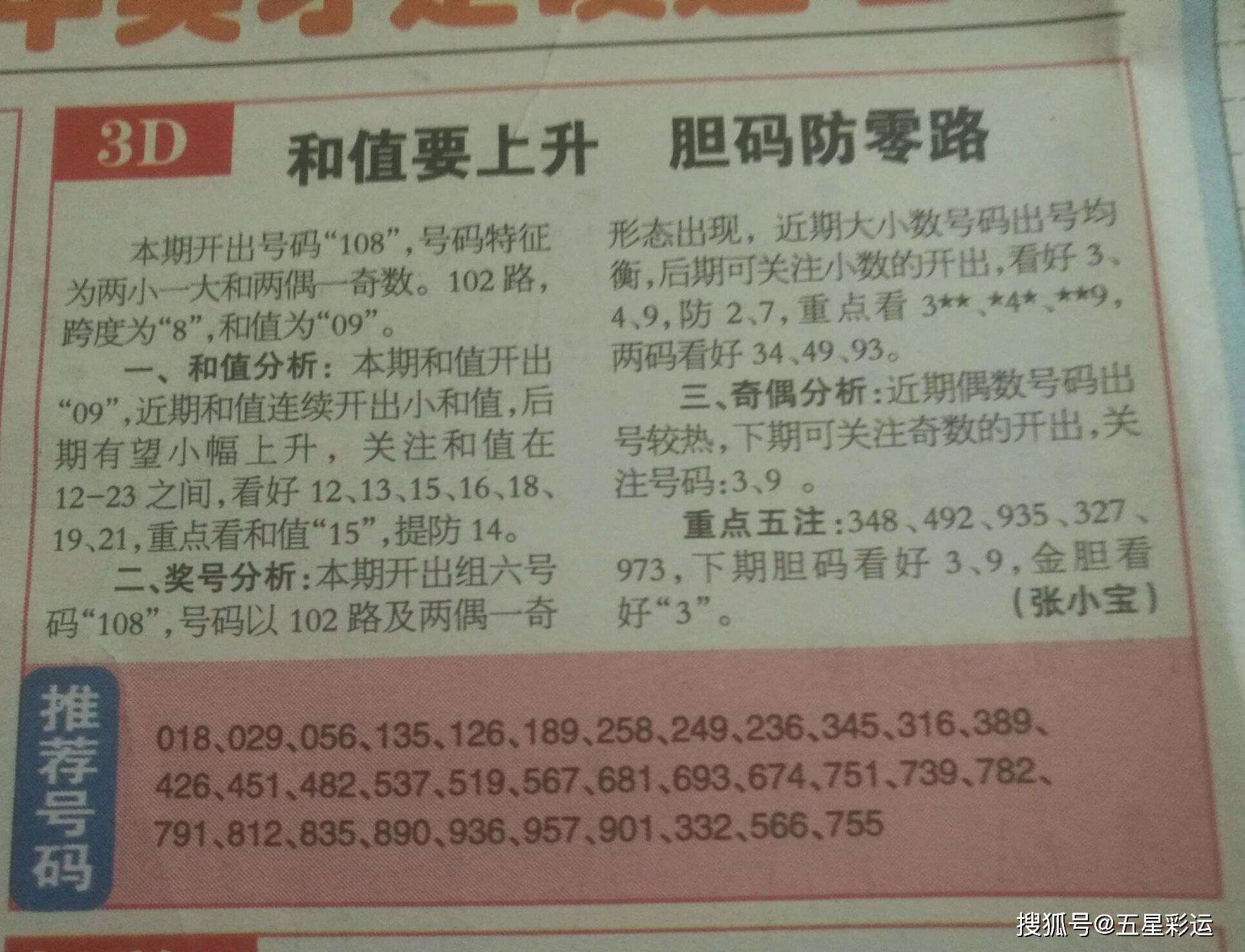 福彩3D今日预测，科学理性，乐享其中