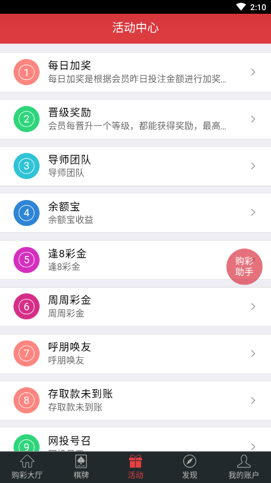 500万彩票，安全下载官方APP，开启您的幸运之旅