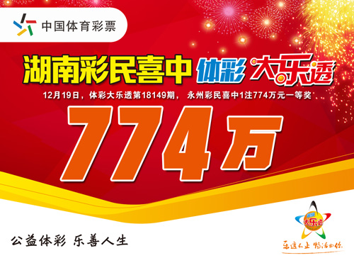 全国体育彩票开奖结果，公益与幸运的双重奏响