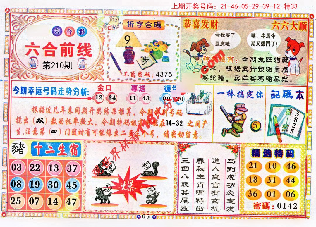 牛彩图谜总汇，探索数字与艺术的奇妙融合