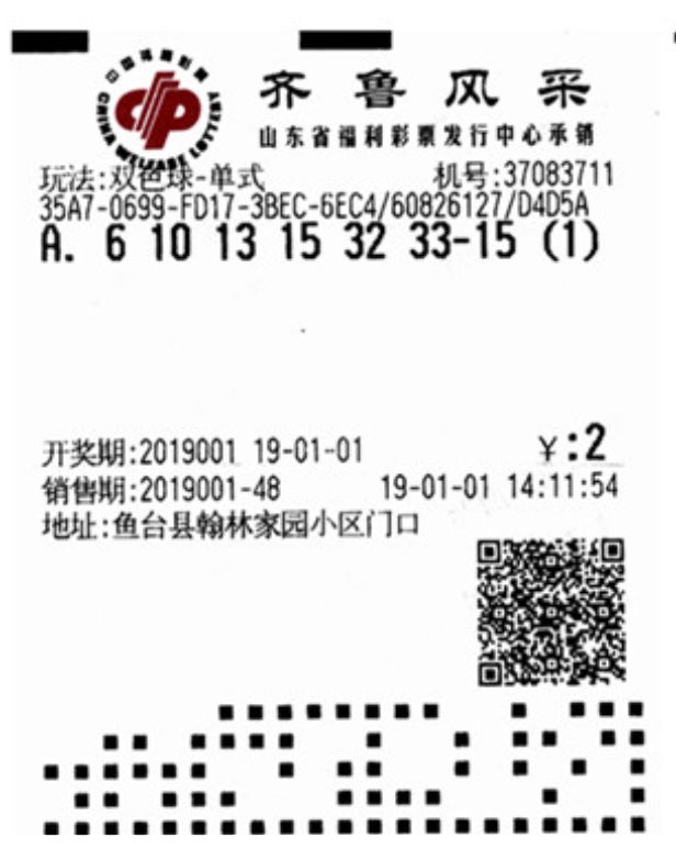齐鲁风采双色球，精准查询，乐享开奖瞬间