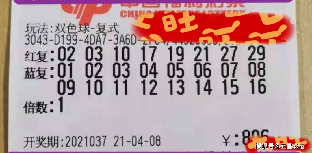双色球2021085期，梦想与幸运的碰撞