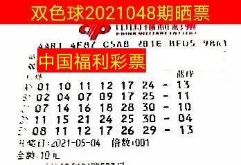 2021048期双色球开奖结果揭晓，幸运数字照亮梦想之路