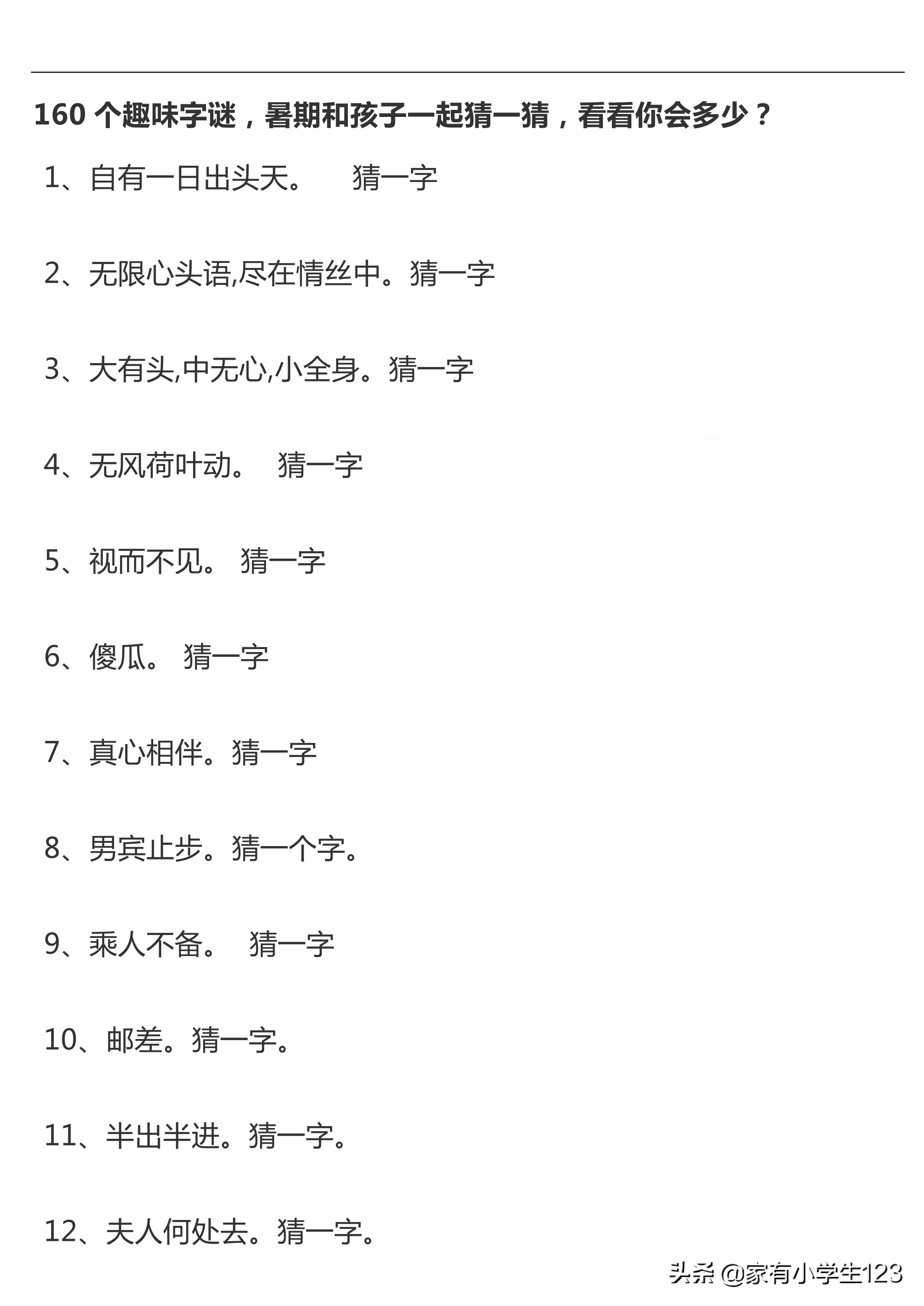 探秘体彩字谜与图谜大全，智慧与趣味的完美碰撞