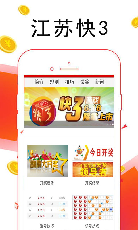 江苏快3今日开奖揭秘，数字背后的幸运与期待