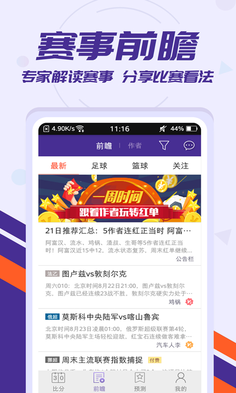 捷报比分直播，手机触屏版带来的即时体育盛宴