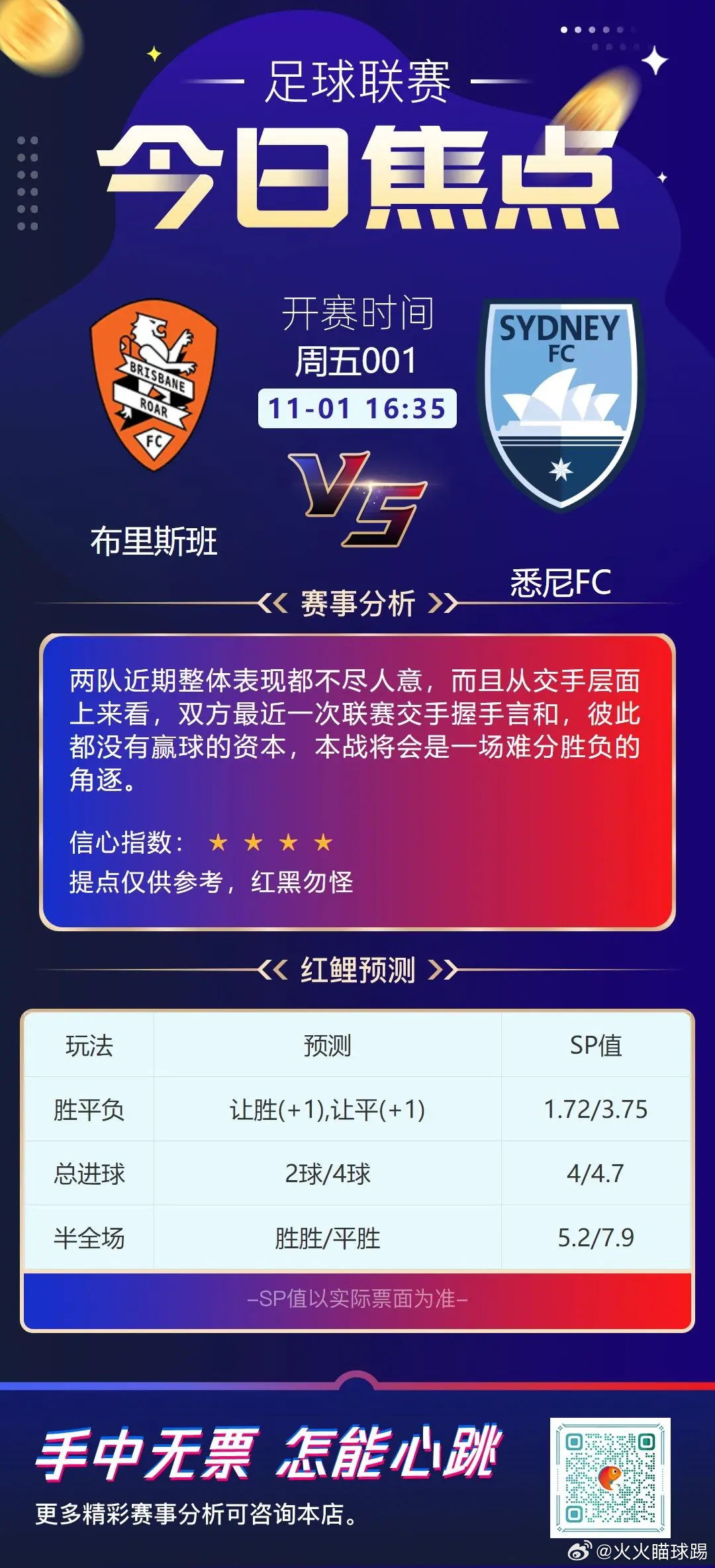 6场半全场，足球竞猜的魅力与策略