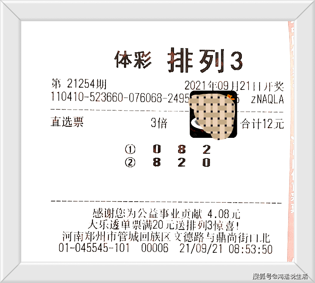 3D开奖结果查询，今晚的惊喜与期待