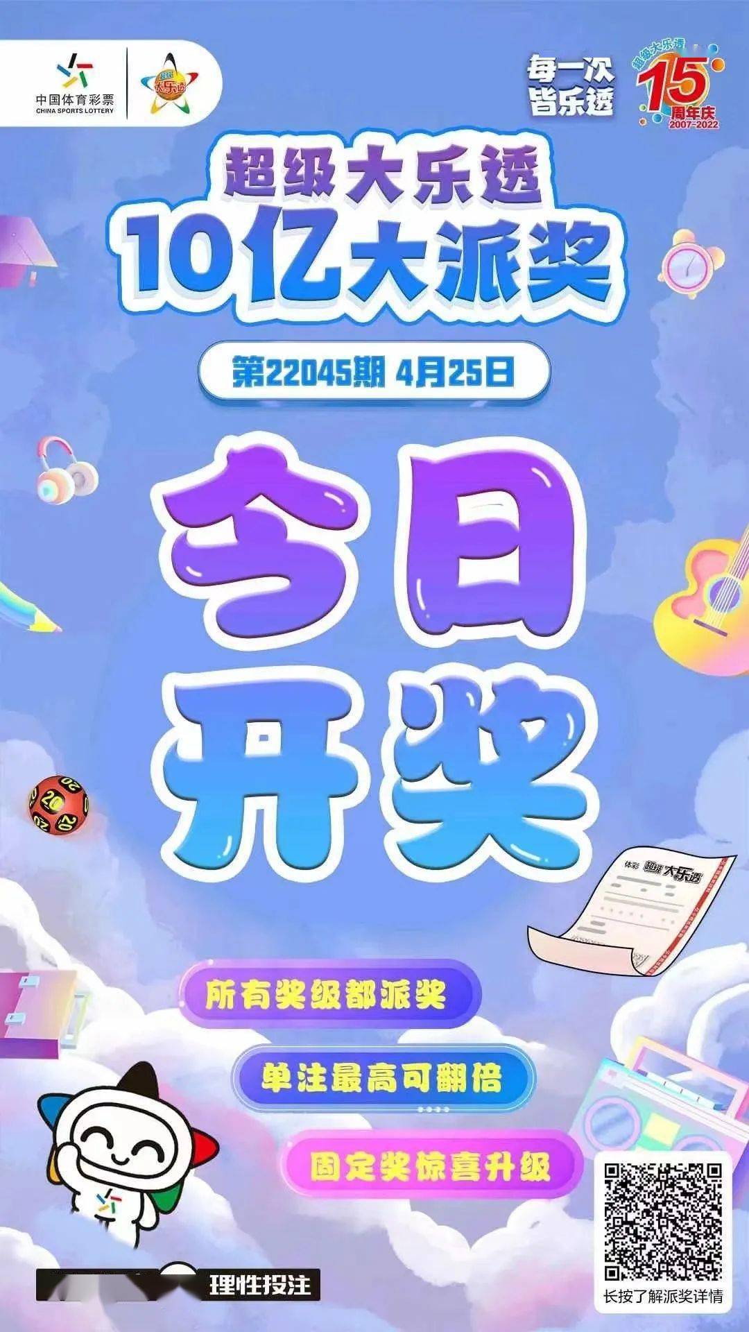 今晚见证奇迹，大乐透开奖结果直播盛宴