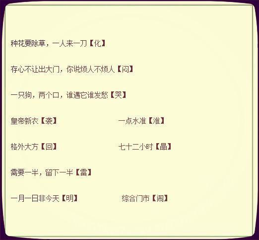 欧阳小文的最新字谜，今日之谜，明日之解