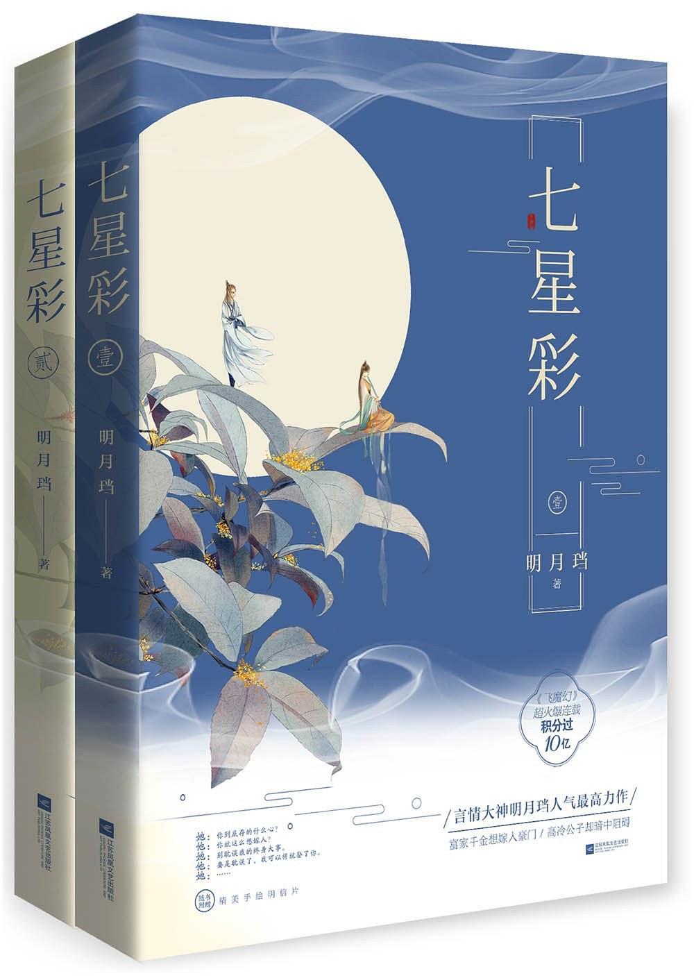 探索数字与艺术的完美融合，七星彩与明月珰的下载之旅